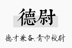 德尉名字的寓意及含义