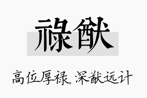 禄猷名字的寓意及含义