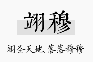 翊穆名字的寓意及含义