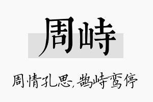 周峙名字的寓意及含义