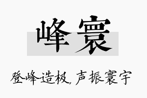 峰寰名字的寓意及含义