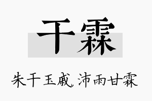 干霖名字的寓意及含义