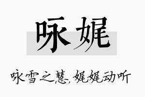 咏娓名字的寓意及含义