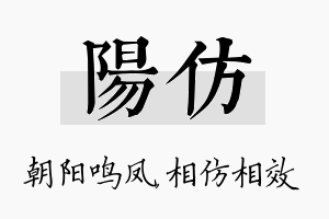 阳仿名字的寓意及含义