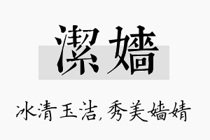 洁嫱名字的寓意及含义