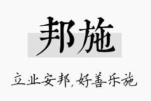 邦施名字的寓意及含义