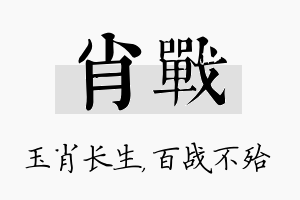 肖战名字的寓意及含义