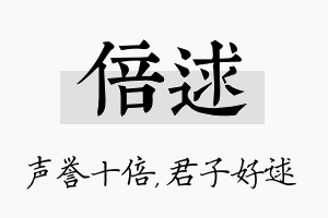 倍逑名字的寓意及含义