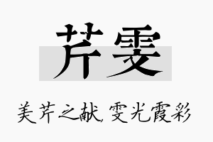 芹雯名字的寓意及含义