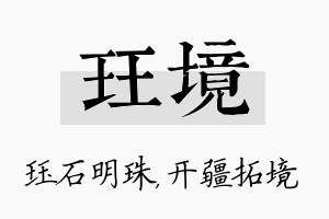 珏境名字的寓意及含义