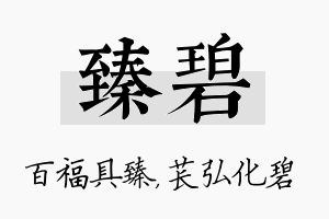 臻碧名字的寓意及含义