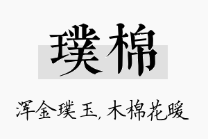 璞棉名字的寓意及含义