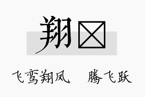 翔犇名字的寓意及含义