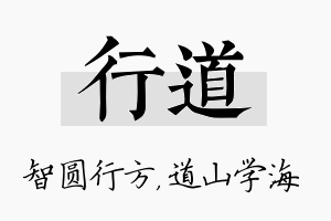 行道名字的寓意及含义