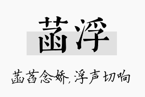 菡浮名字的寓意及含义