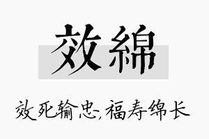 效绵名字的寓意及含义