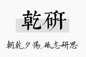 乾研名字的寓意及含义