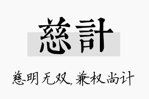 慈计名字的寓意及含义