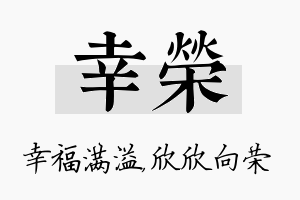 幸荣名字的寓意及含义