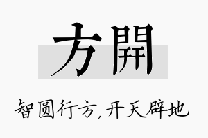 方开名字的寓意及含义