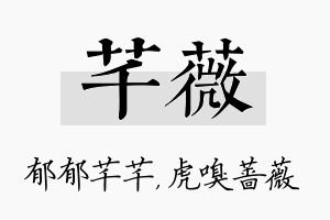 芊薇名字的寓意及含义