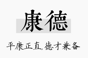 康德名字的寓意及含义