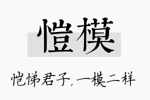 恺模名字的寓意及含义