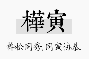 桦寅名字的寓意及含义