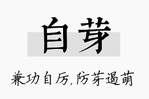 自芽名字的寓意及含义