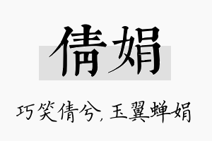 倩娟名字的寓意及含义