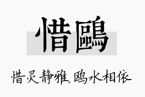 惜鸥名字的寓意及含义