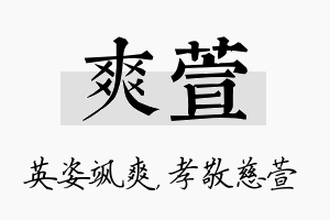 爽萱名字的寓意及含义