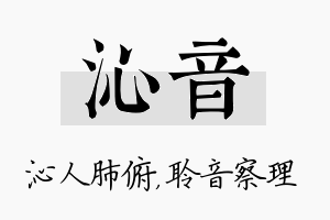 沁音名字的寓意及含义