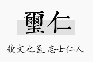 玺仁名字的寓意及含义