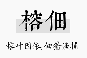 榕佃名字的寓意及含义