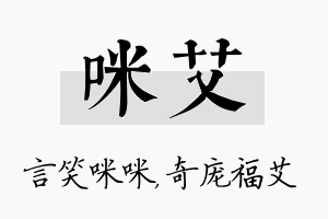 咪艾名字的寓意及含义