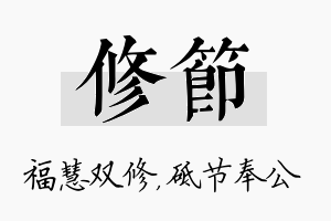 修节名字的寓意及含义