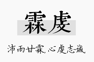 霖虔名字的寓意及含义