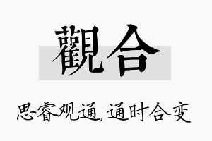 观合名字的寓意及含义