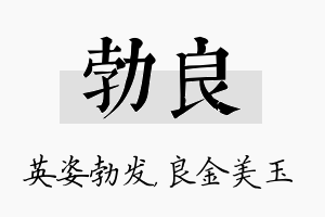 勃良名字的寓意及含义