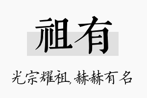 祖有名字的寓意及含义