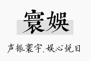 寰娱名字的寓意及含义