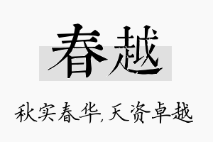 春越名字的寓意及含义