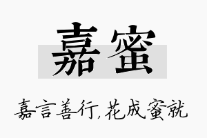 嘉蜜名字的寓意及含义