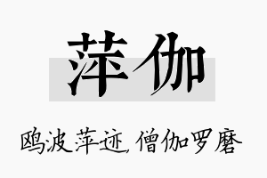 萍伽名字的寓意及含义