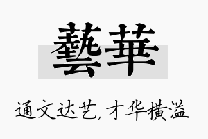 艺华名字的寓意及含义