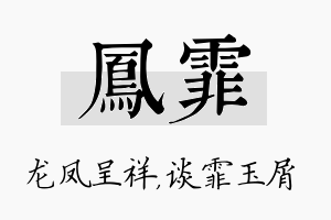 凤霏名字的寓意及含义