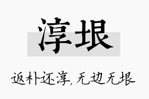 淳垠名字的寓意及含义