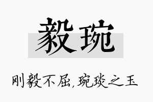 毅琬名字的寓意及含义