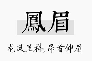 凤眉名字的寓意及含义